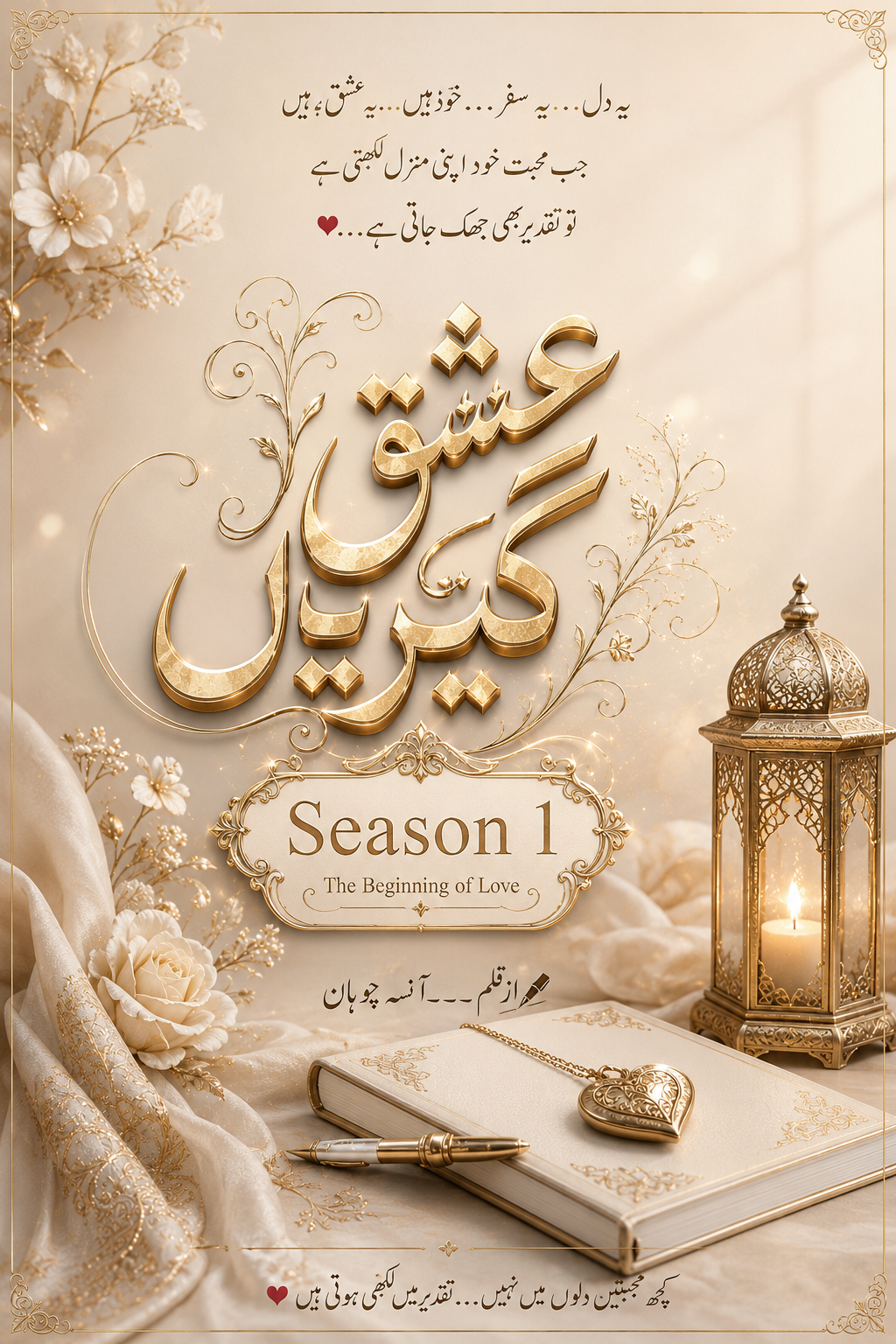 Ishq Geeryian Season 1